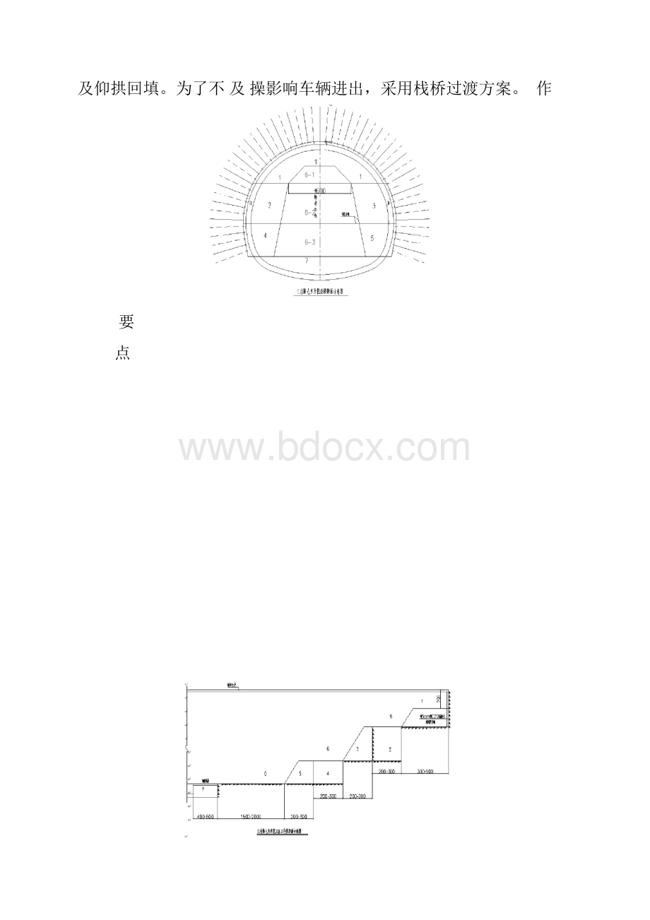 三台阶七步法开挖爆破施工技术交底.docx_第3页