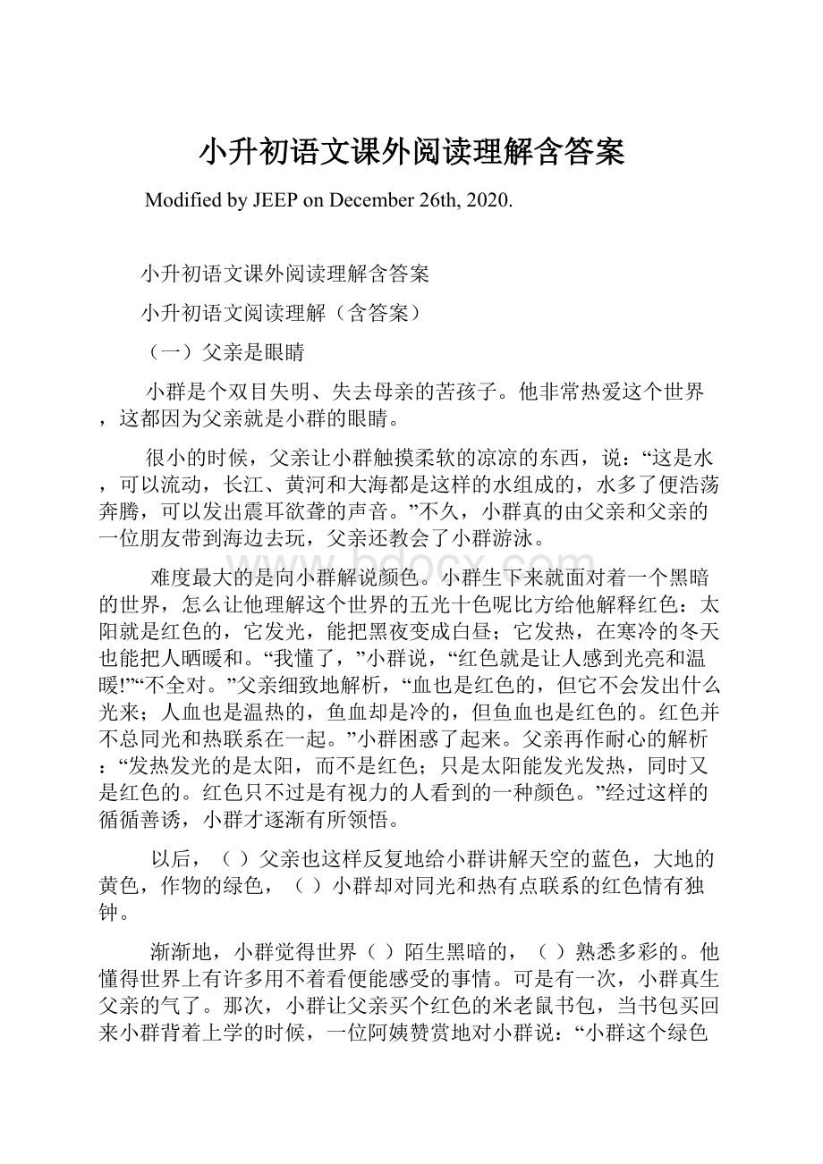 小升初语文课外阅读理解含答案.docx_第1页