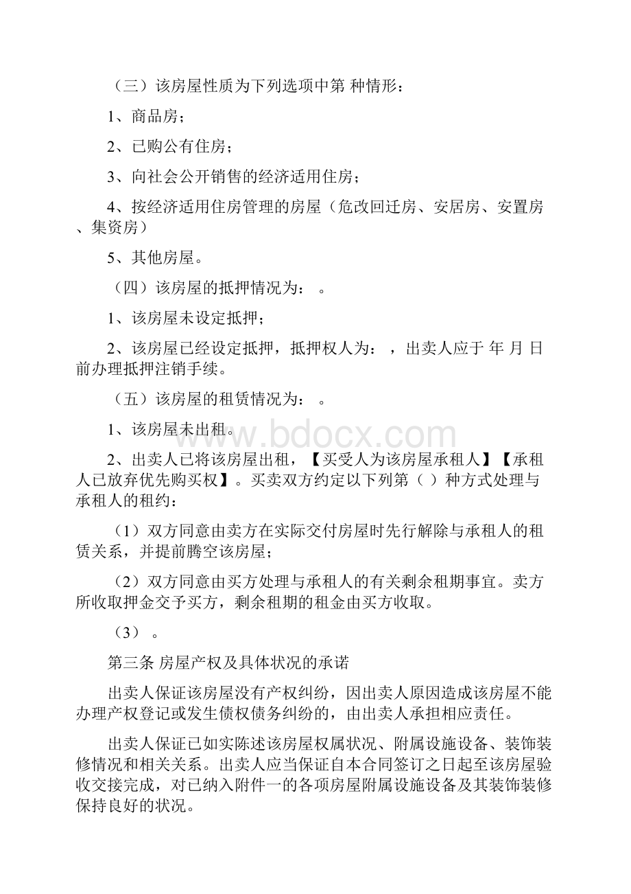 宜昌市存量房买卖合同.docx_第3页