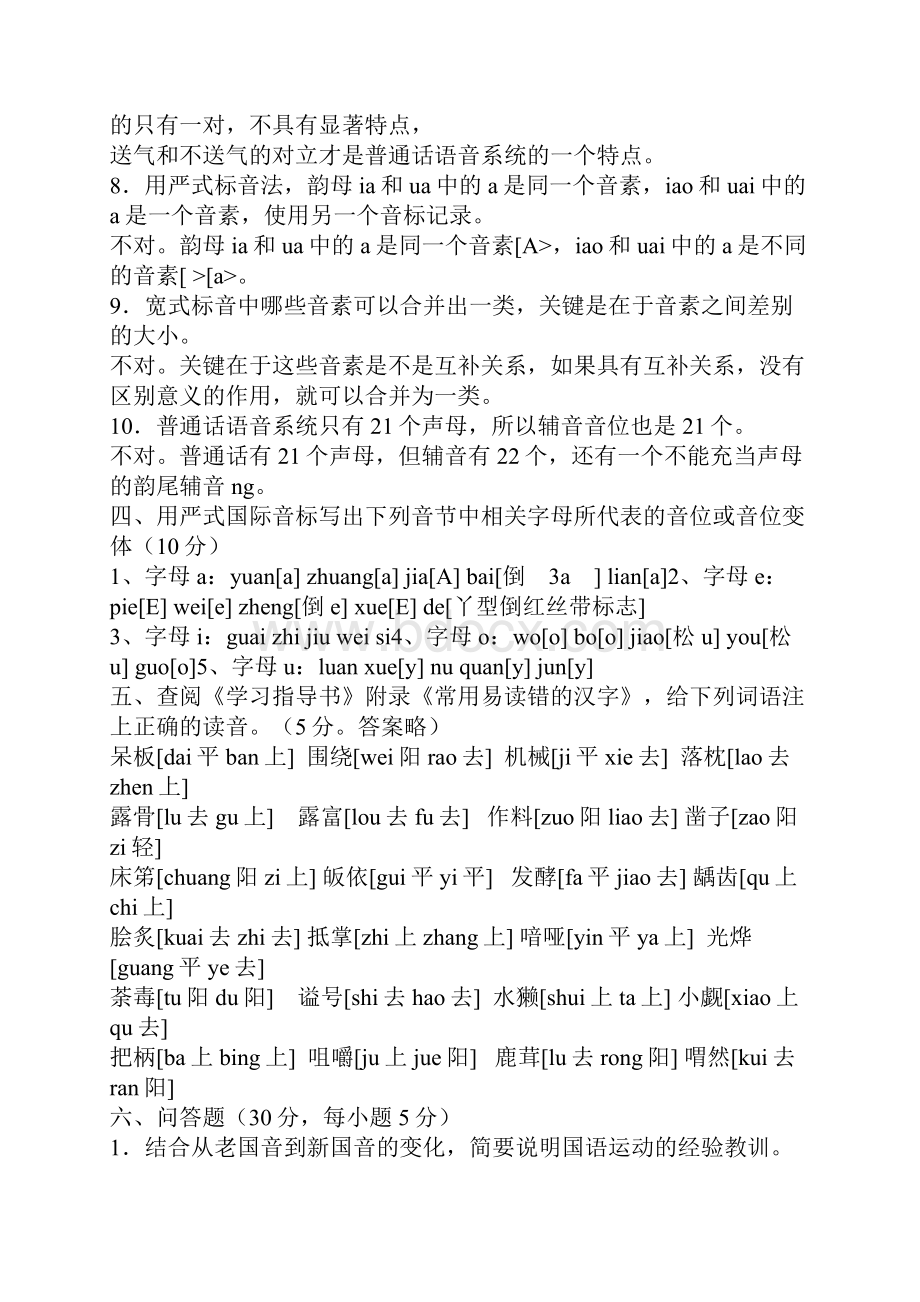 11现代汉语专题1形成性考核册.docx_第3页