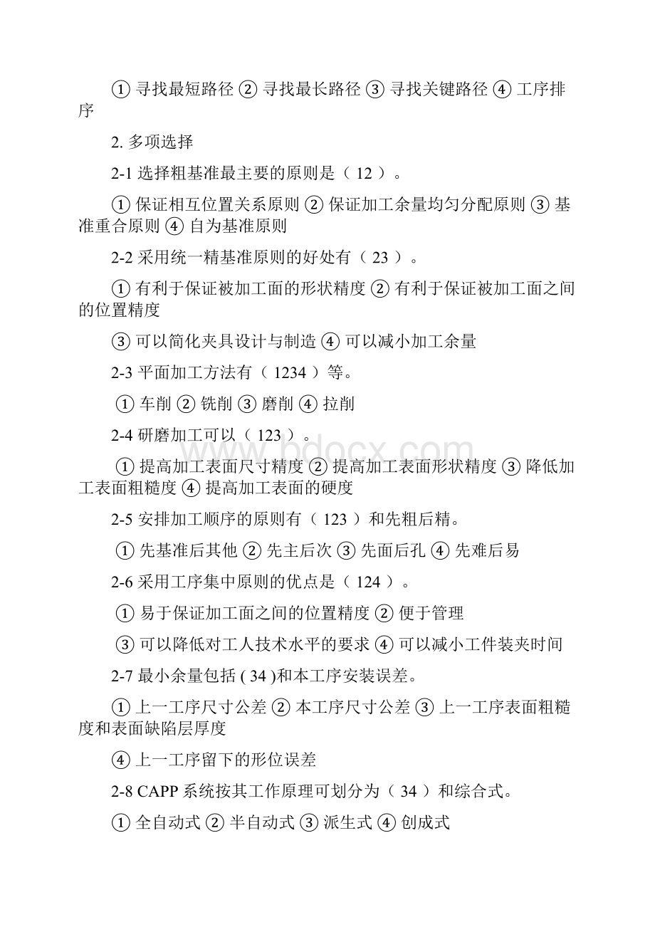 第5章工艺过程设计习题.docx_第3页