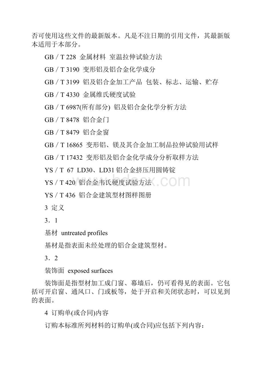 铝合金建筑型材 T质量标准.docx_第2页