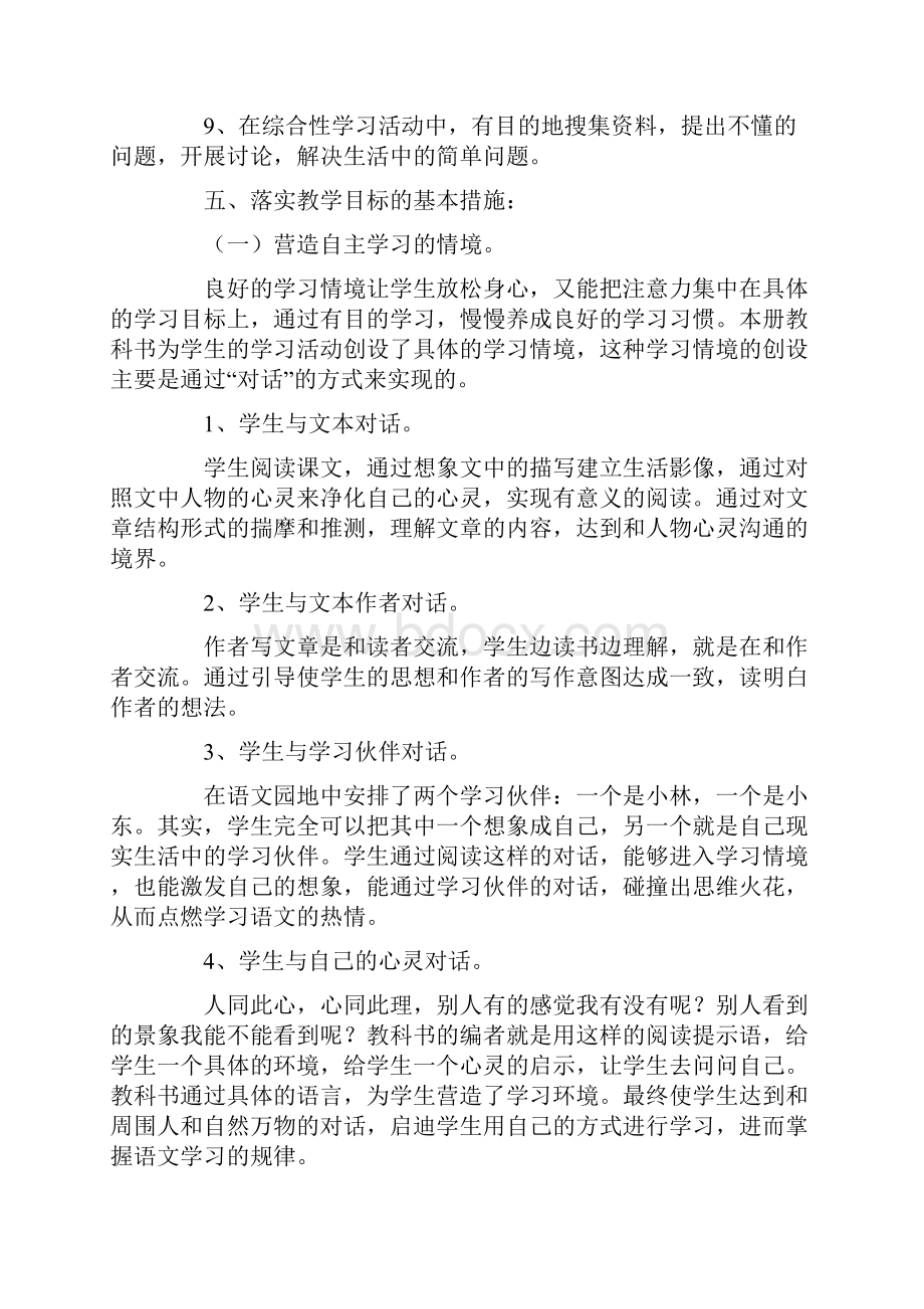 四年级上册语文教学计划.docx_第2页