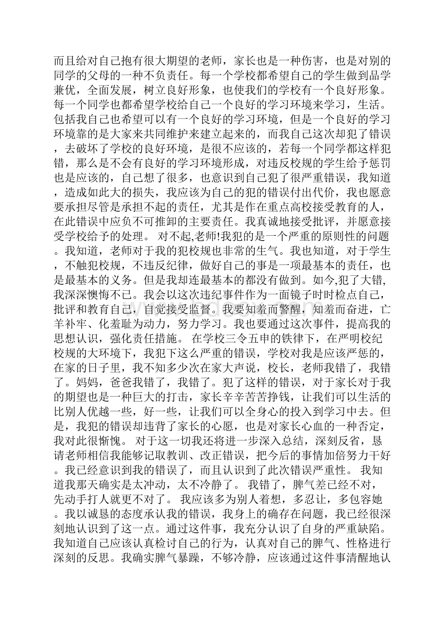 体测替考检讨书20xx年字.docx_第3页