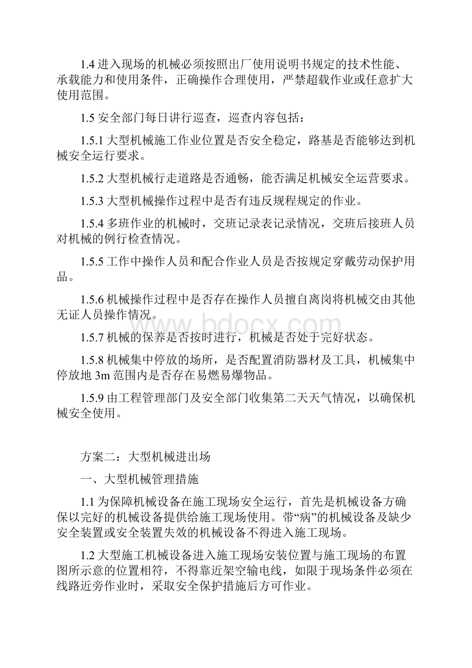 大型机械设备进出场方案doc资料.docx_第2页