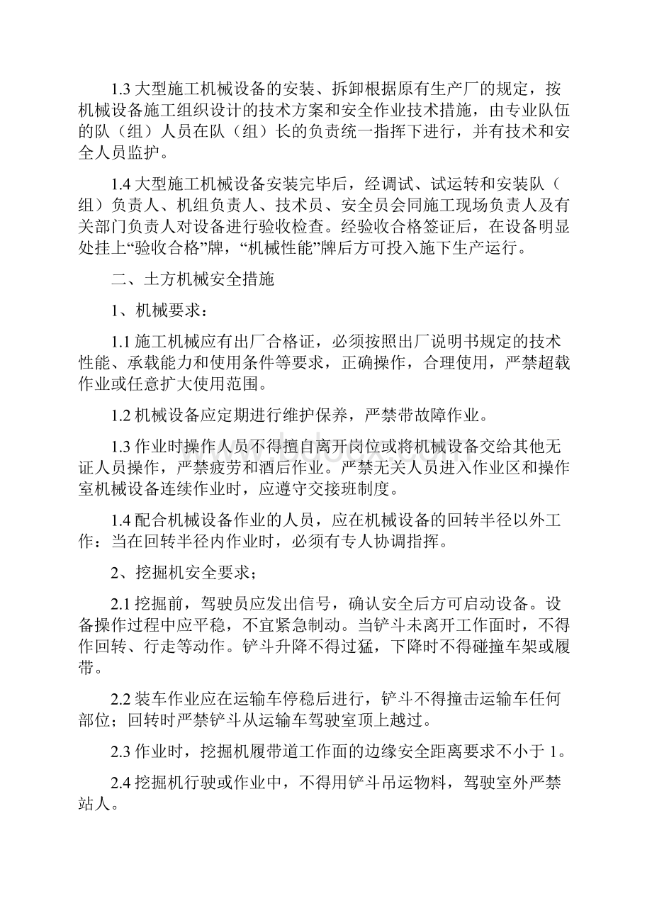 大型机械设备进出场方案doc资料.docx_第3页