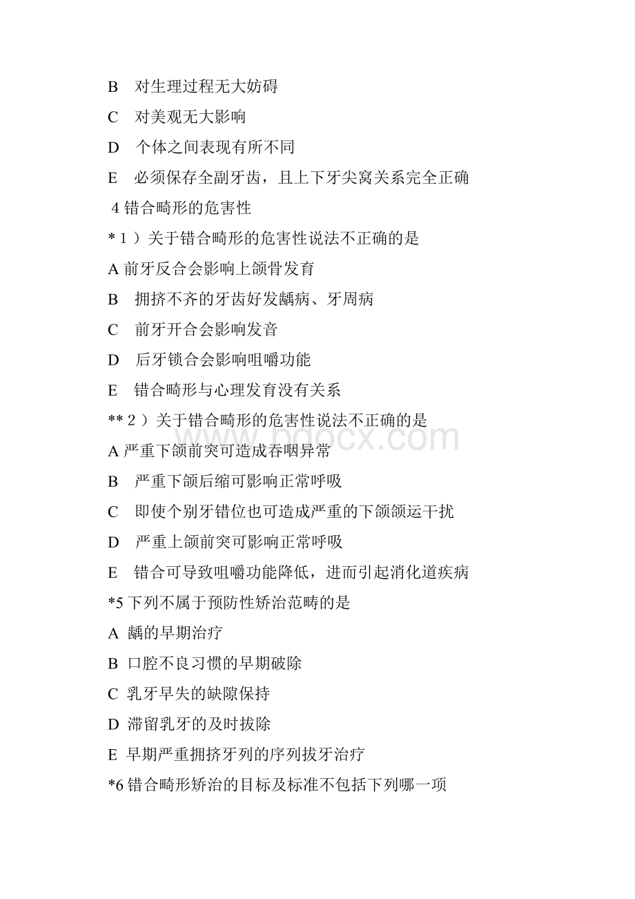 口腔正畸学 各章节习题.docx_第2页