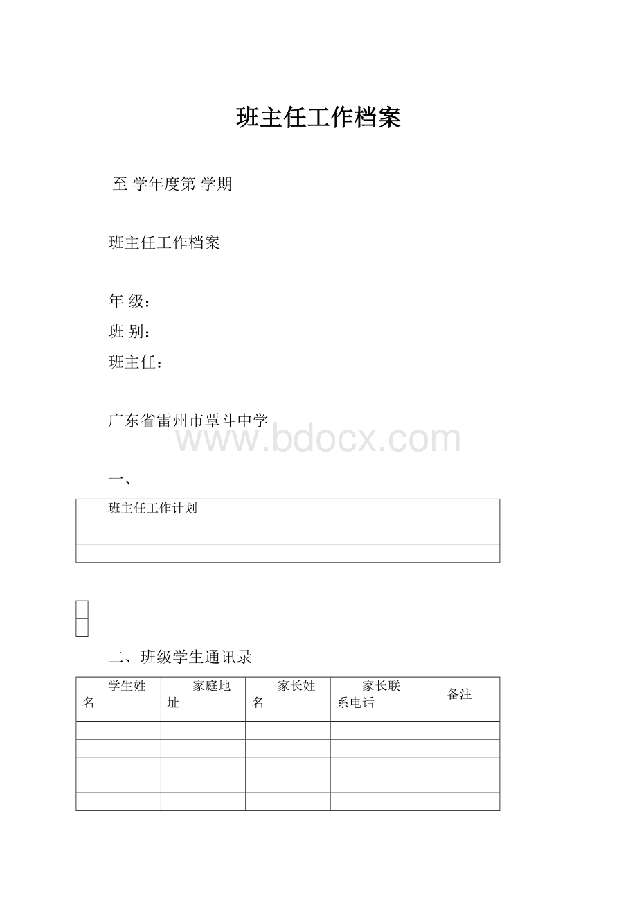 班主任工作档案.docx