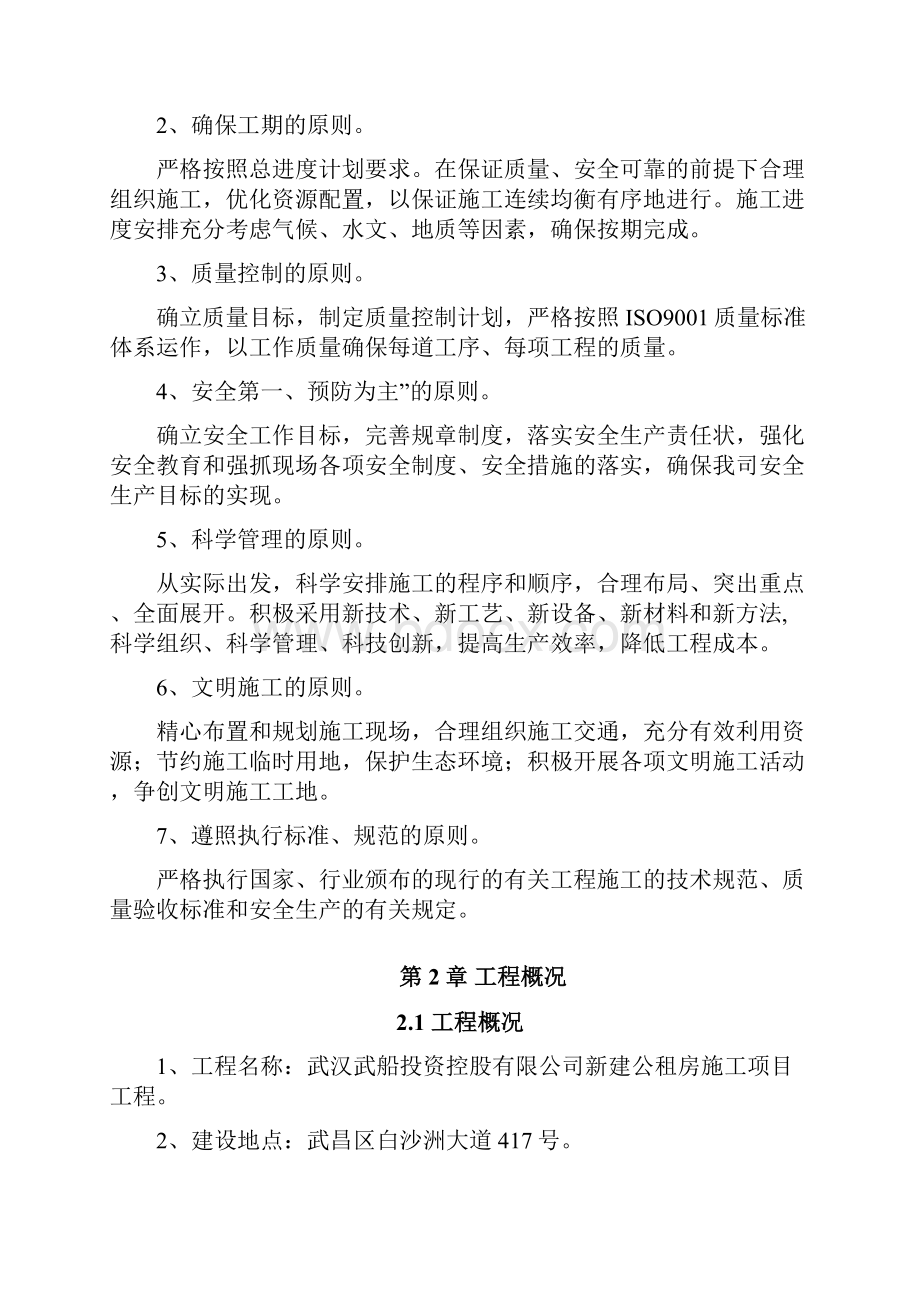 钻孔灌注桩施工方案.docx_第2页