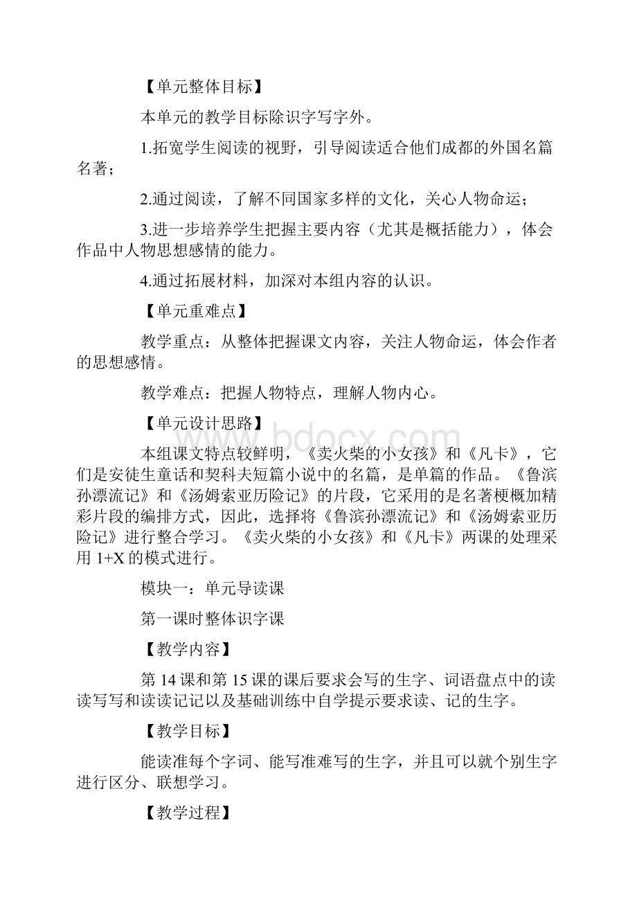 六年级语文下第四单元教学计划人教版.docx_第2页