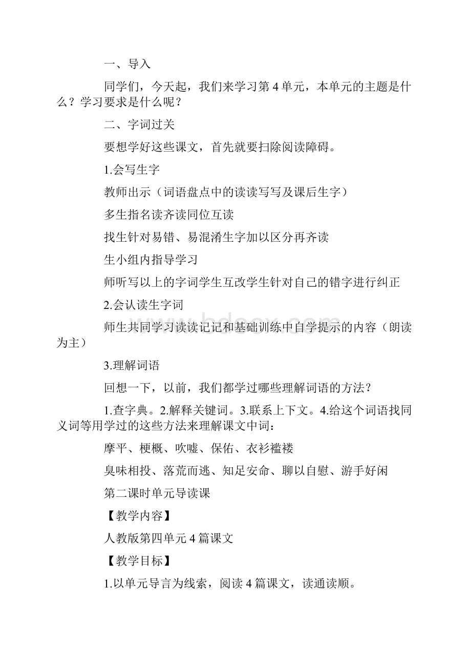 六年级语文下第四单元教学计划人教版.docx_第3页