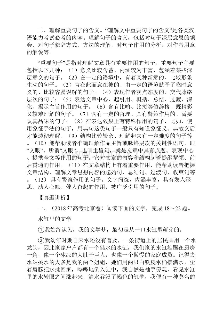 高考语文总复习押题冲刺散文文本理解.docx_第2页