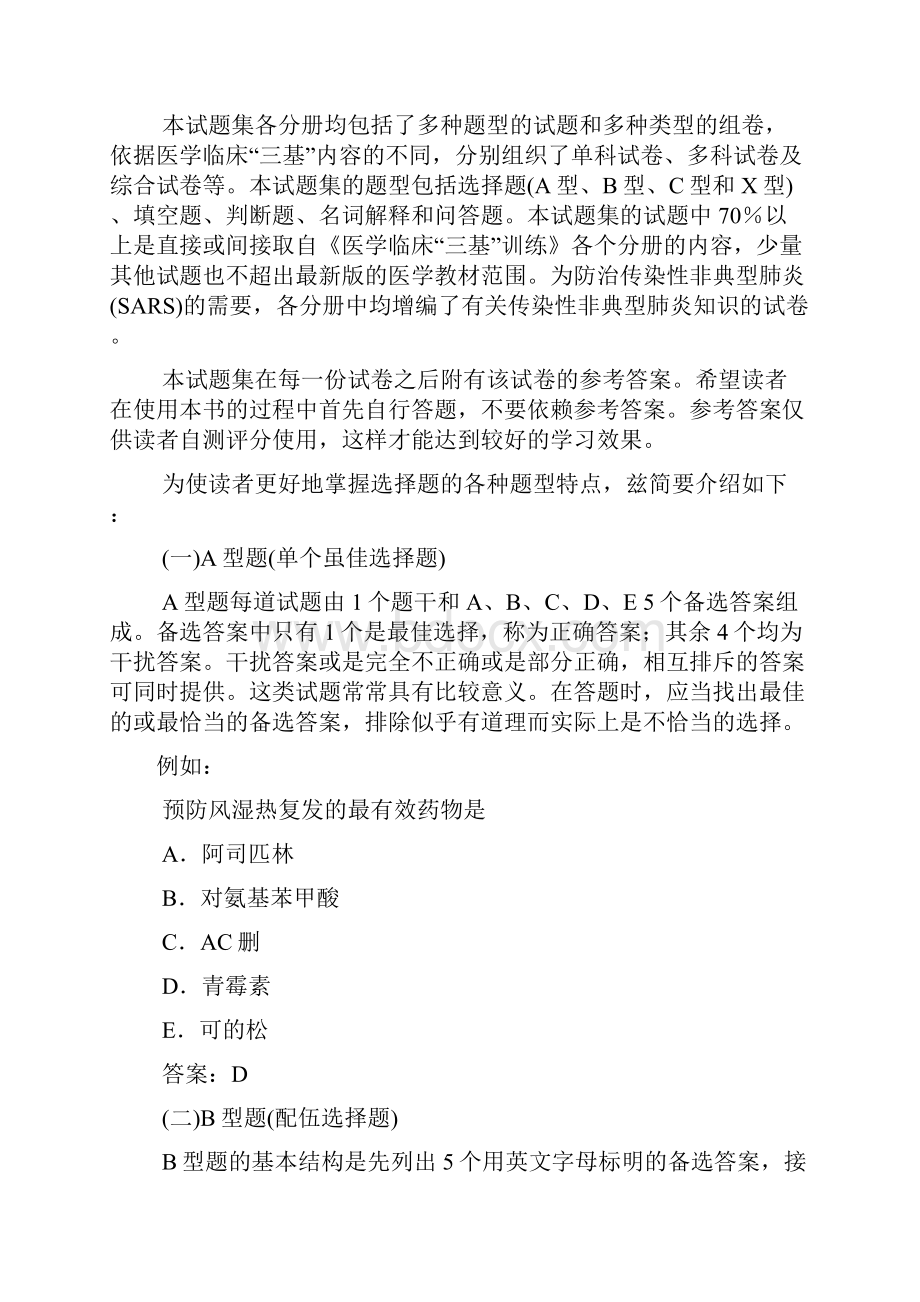 医学临床三基训练试题集医师分册打印版.docx_第2页