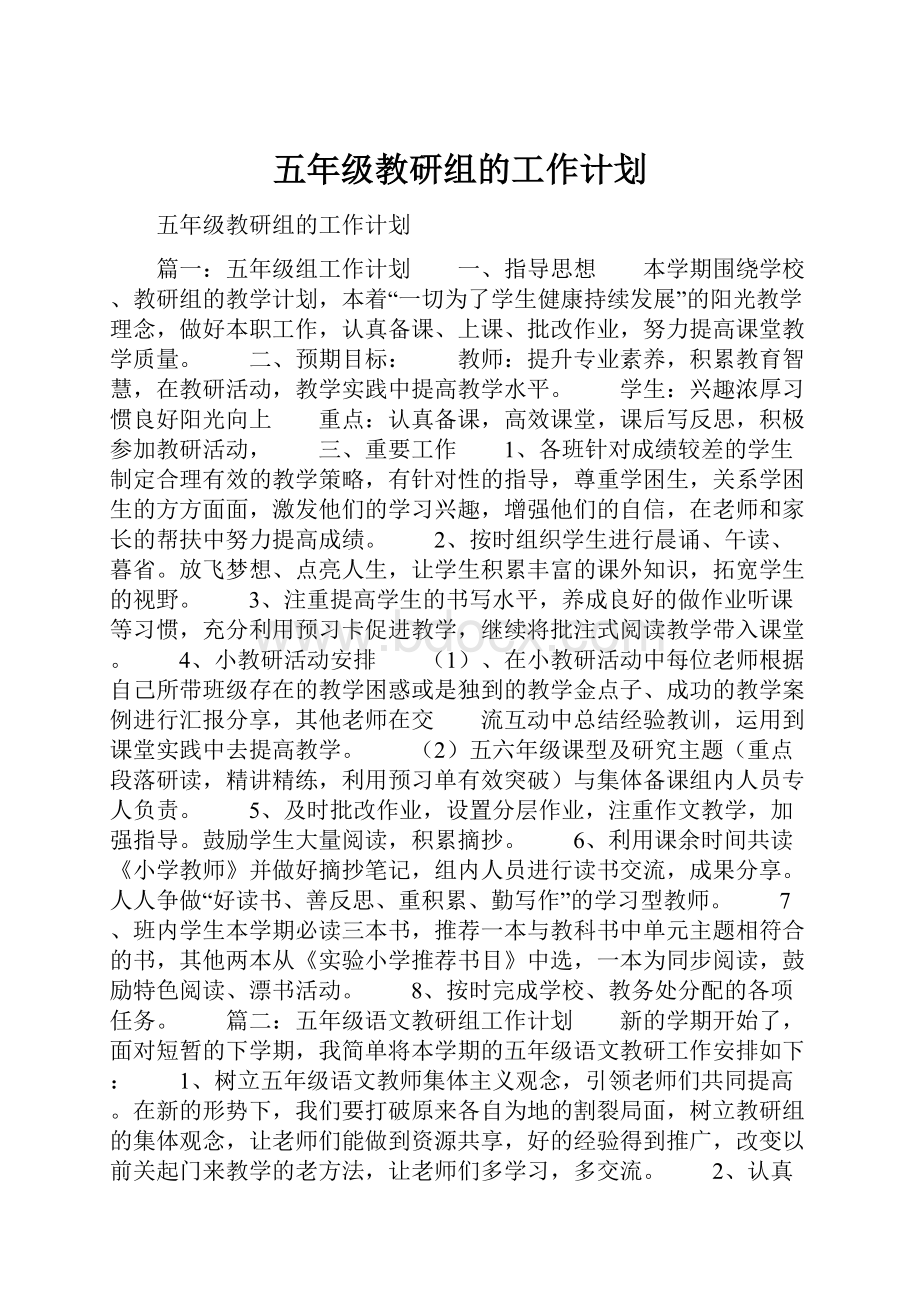 五年级教研组的工作计划.docx_第1页