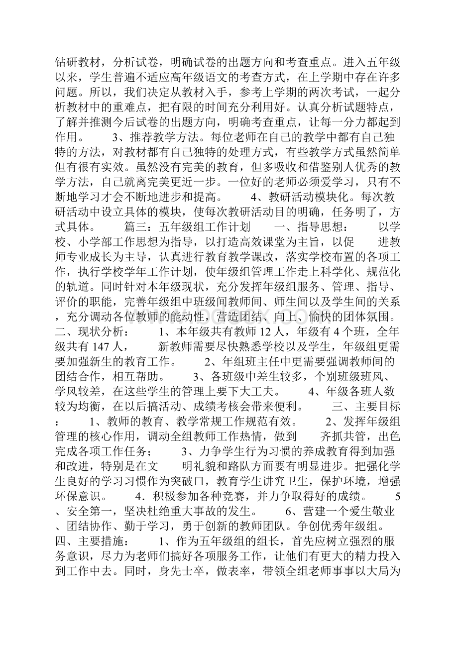 五年级教研组的工作计划.docx_第2页