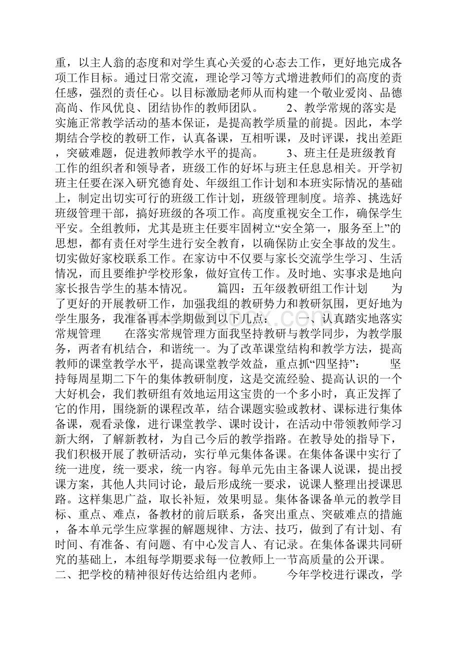 五年级教研组的工作计划.docx_第3页