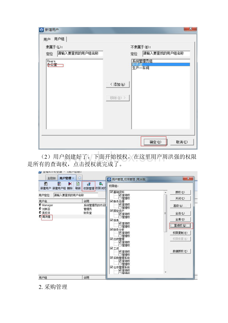 金蝶KIS专业版手册.docx_第2页