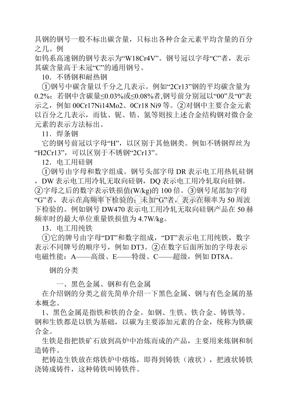 二常见钢铁产品的牌号表示方法.docx_第3页