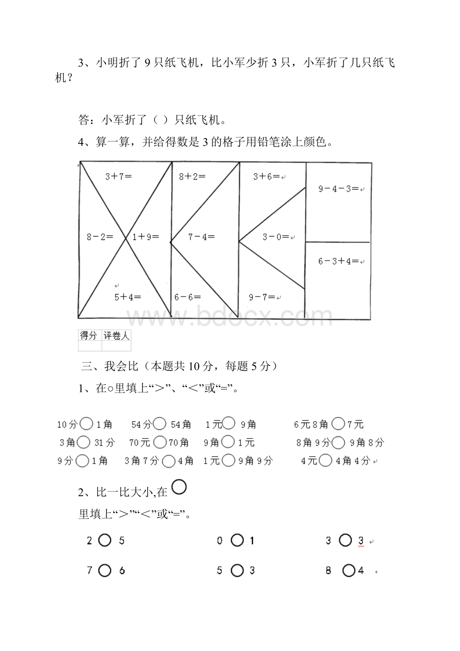 版一年级数学上学期期末测试试题 人教版E卷附解析.docx_第3页