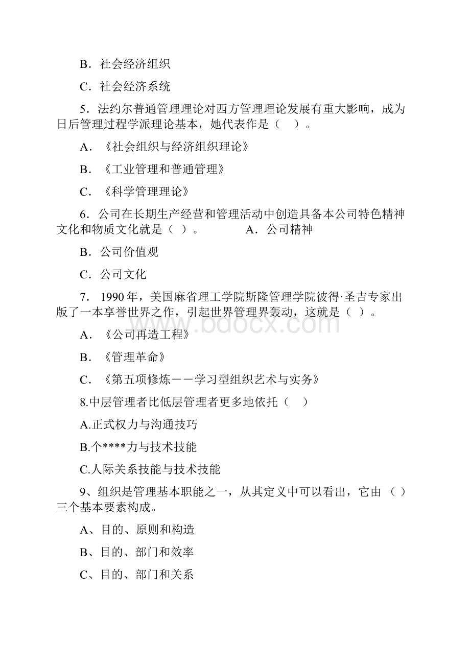 专升本管理学试题及答案.docx_第2页