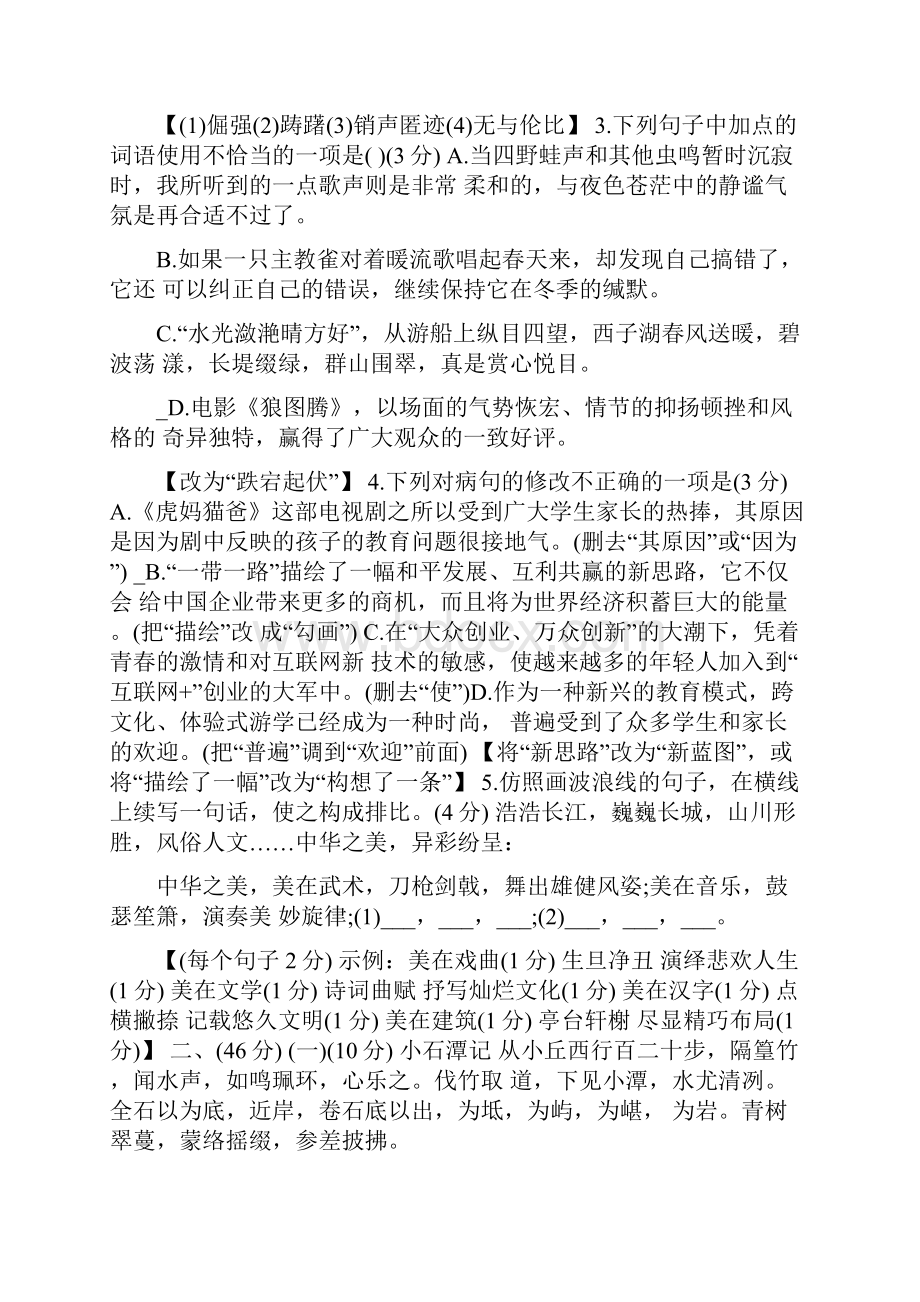 中考语文试题人教版中考语文考点.docx_第2页