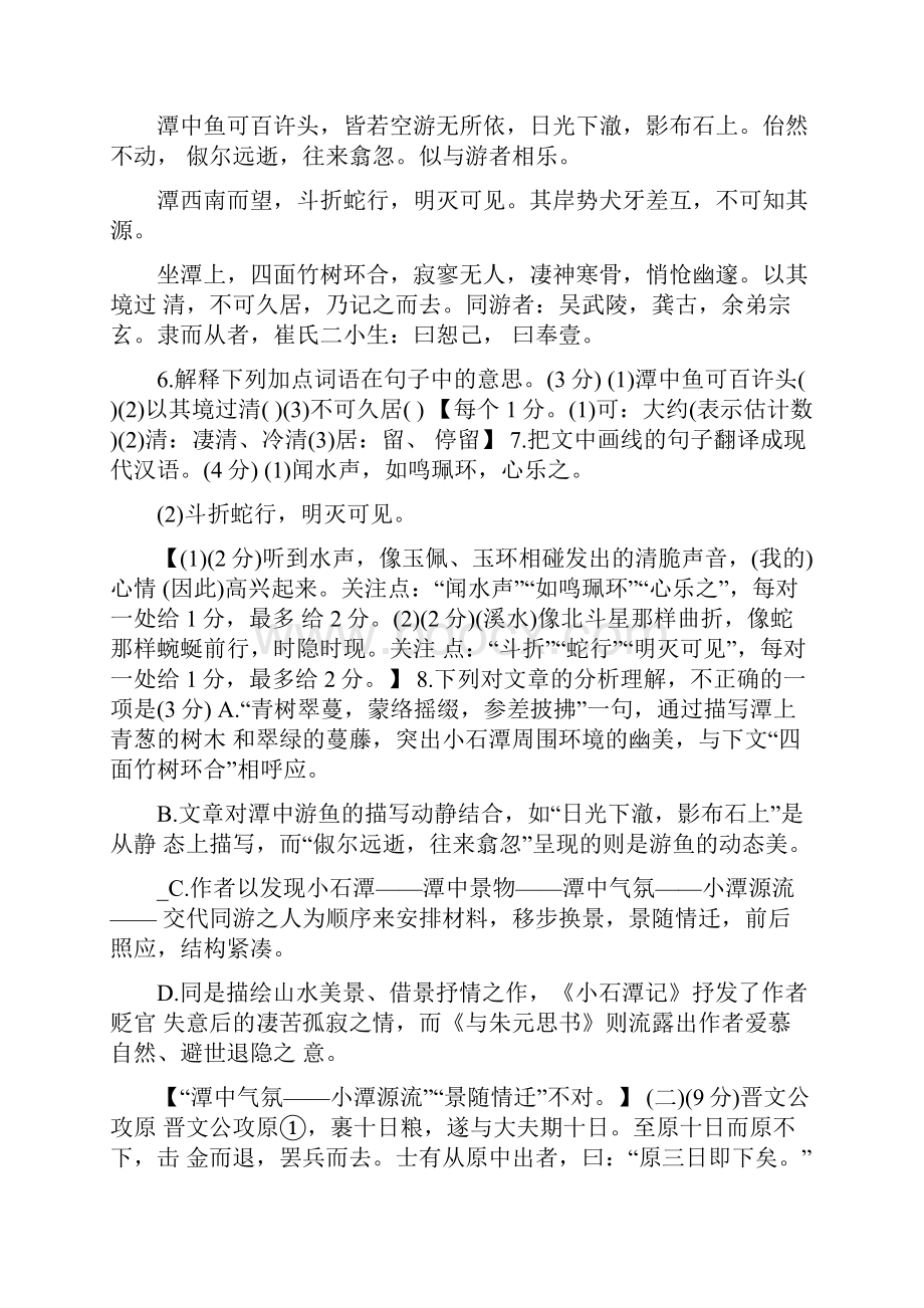 中考语文试题人教版中考语文考点.docx_第3页