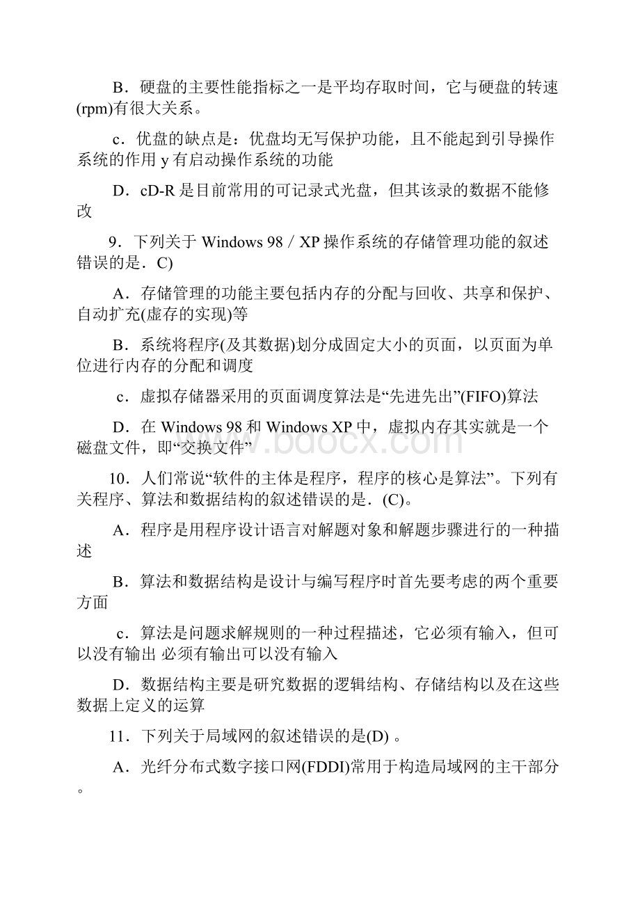 江苏省计算机vfp二级等级考试春vfp笔试及答案.docx_第3页