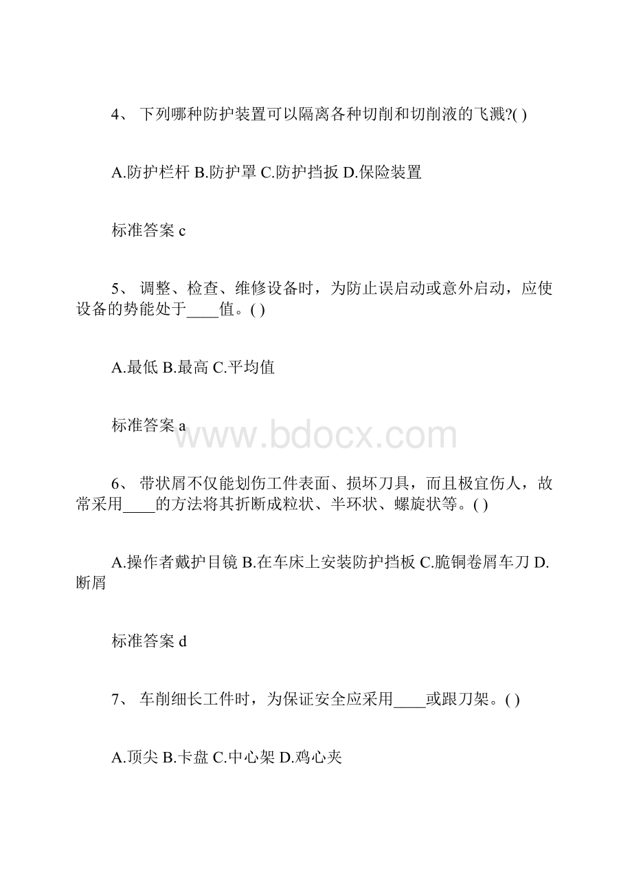 注册安全工程师考试生产管理知识巩固习题7.docx_第2页