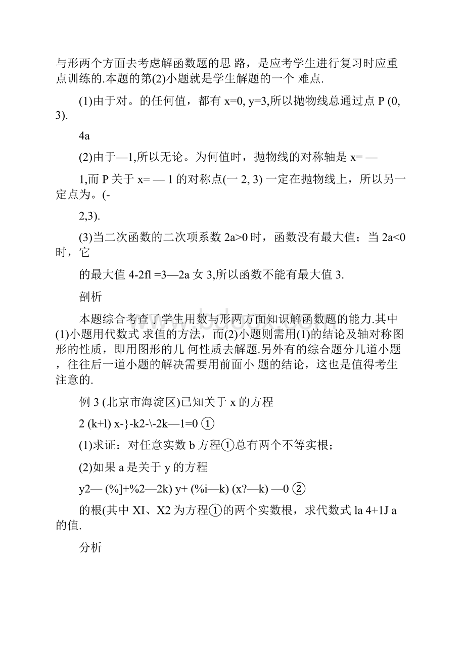 苏州市中考复习资料全套典型例题解析doc.docx_第2页