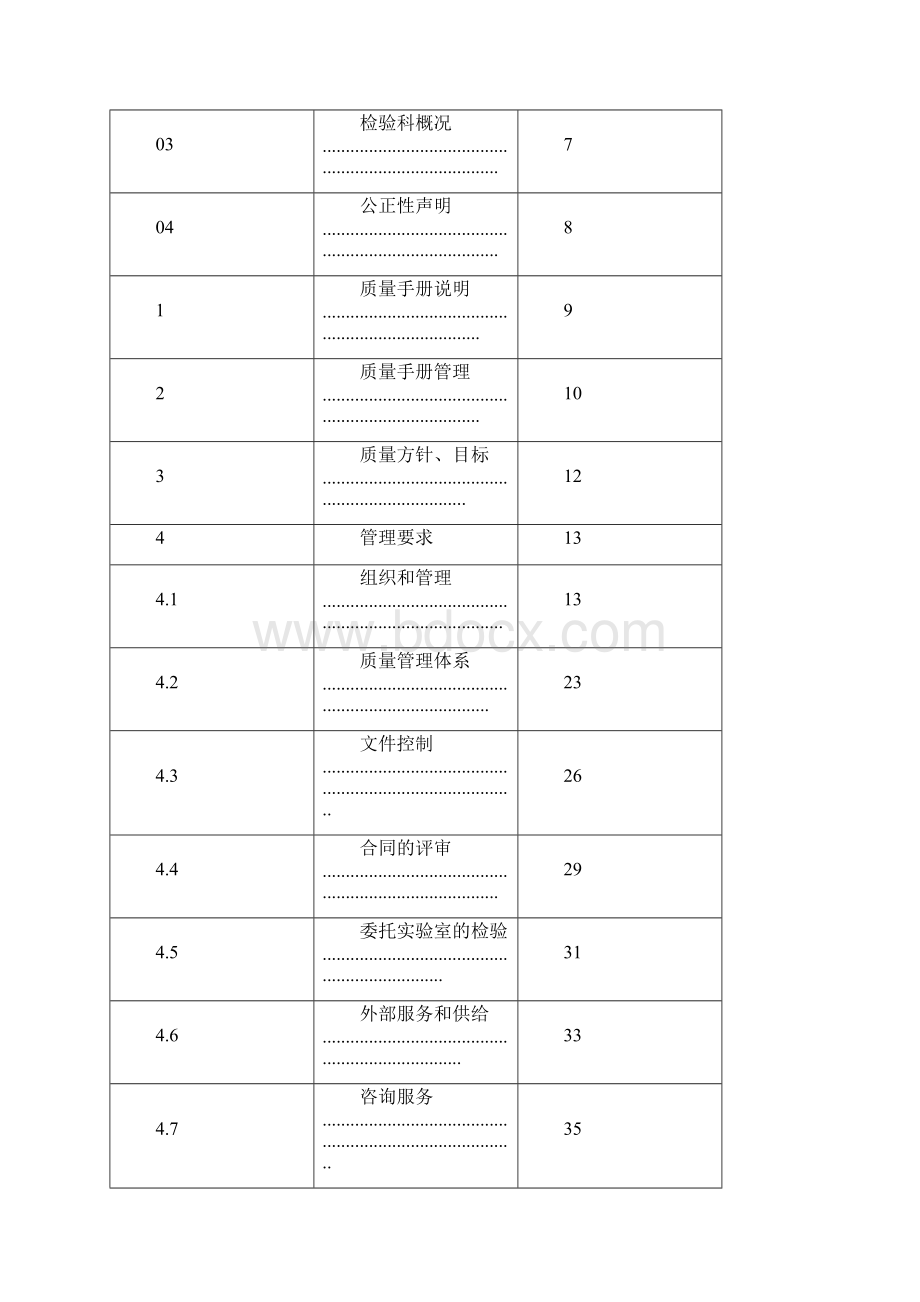 第一册质量手册范本文件检验SOP文件.docx_第3页