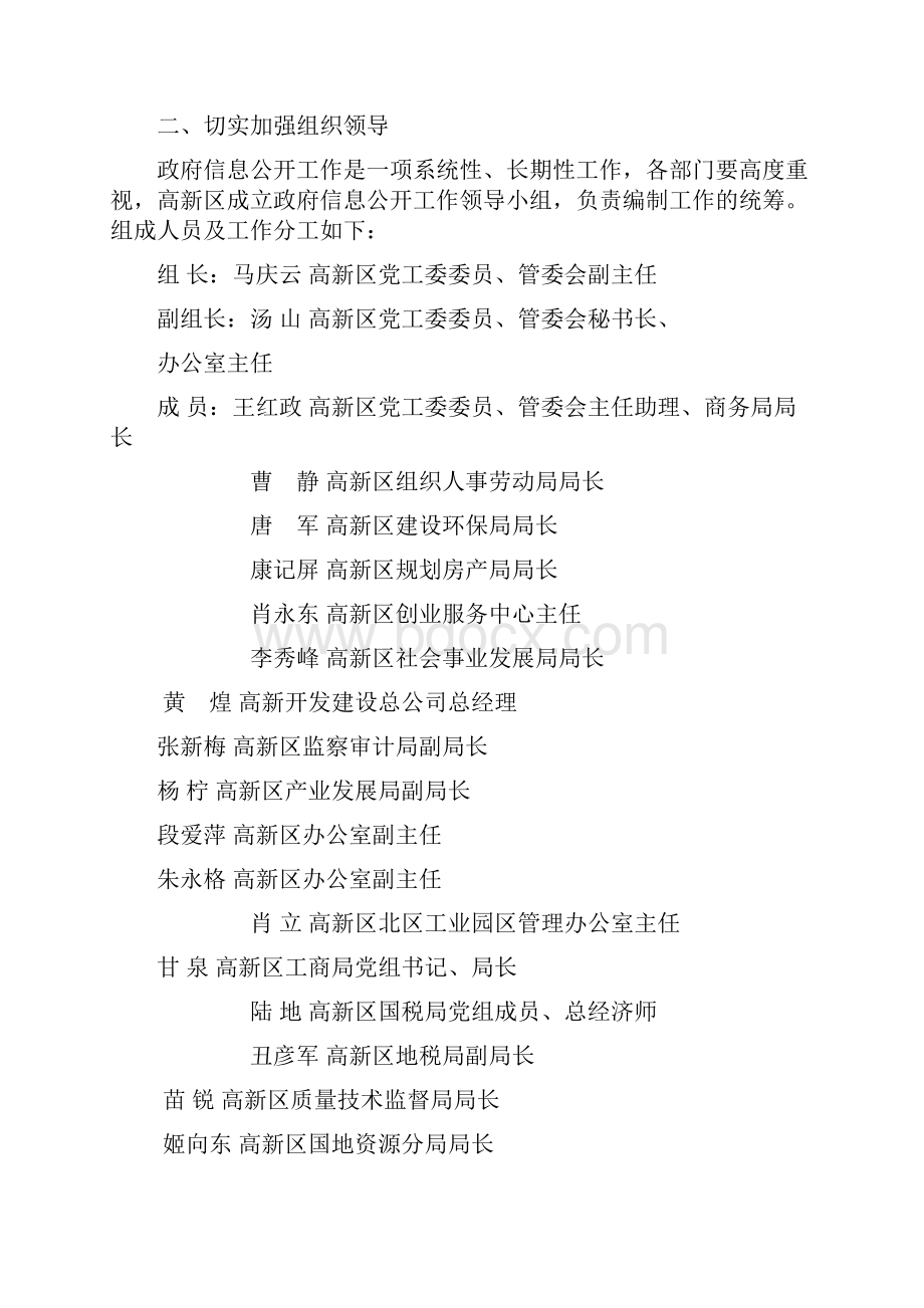 乌鲁木齐高新区信息公开指南和公开.docx_第2页