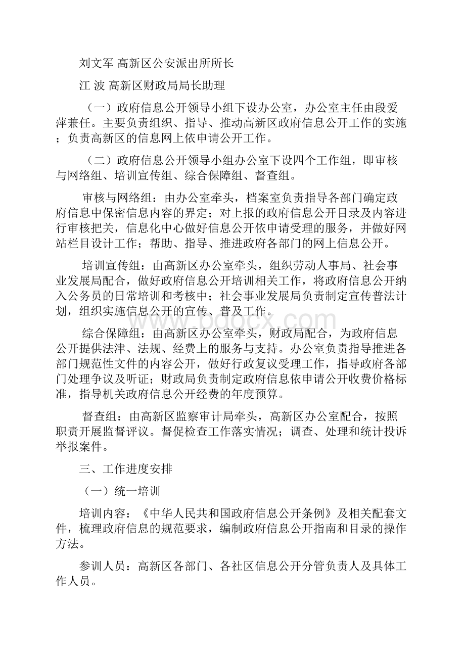 乌鲁木齐高新区信息公开指南和公开.docx_第3页