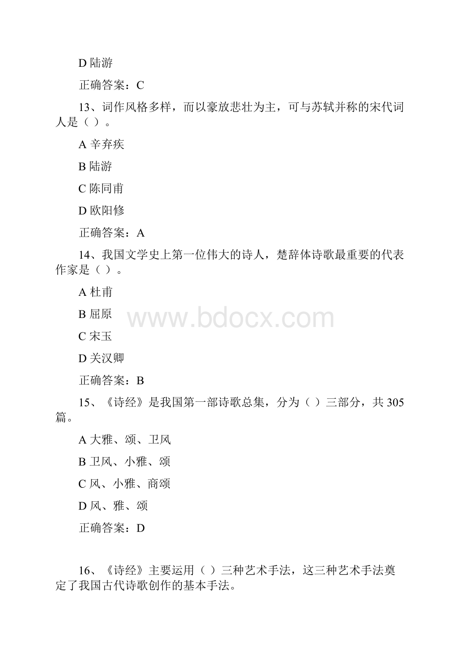 《大学语文》补充复习材料选择题.docx_第3页