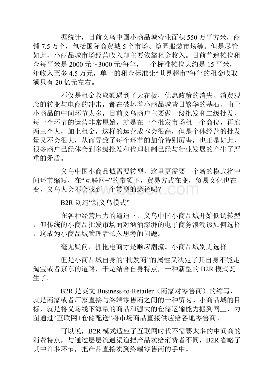 义乌购探索B2R模式doc.docx_第2页