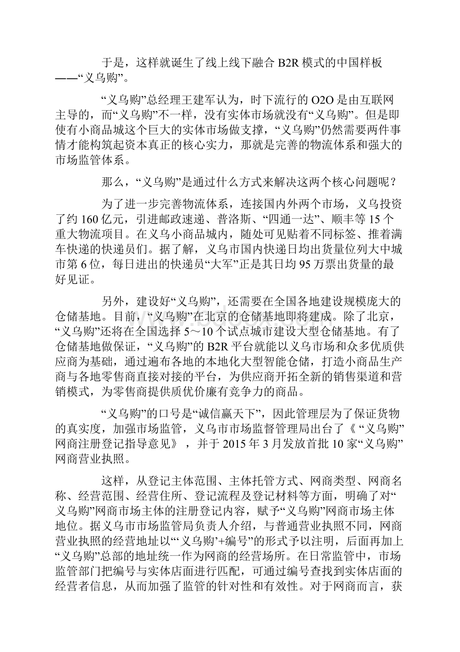 义乌购探索B2R模式doc.docx_第3页