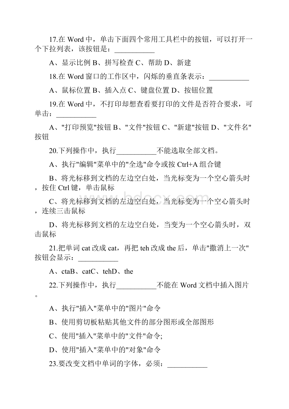 office选择题题库附答案.docx_第3页