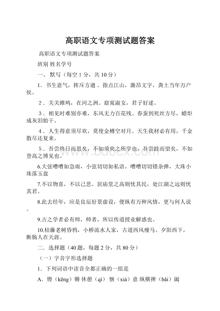 高职语文专项测试题答案.docx_第1页