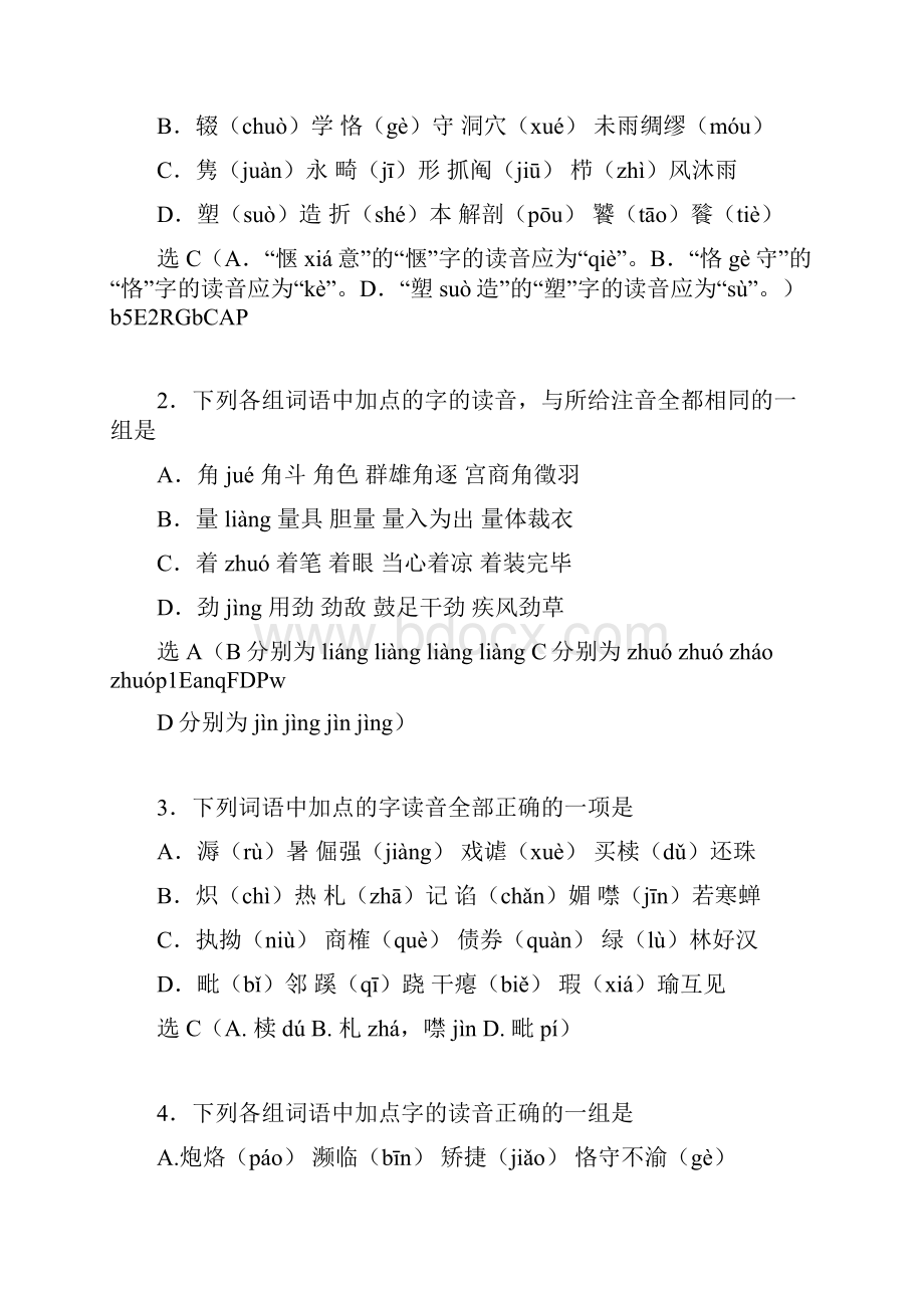 高职语文专项测试题答案.docx_第2页