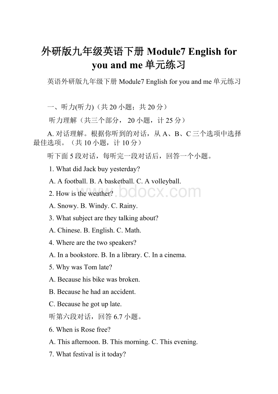 外研版九年级英语下册Module7 English for you and me单元练习.docx_第1页