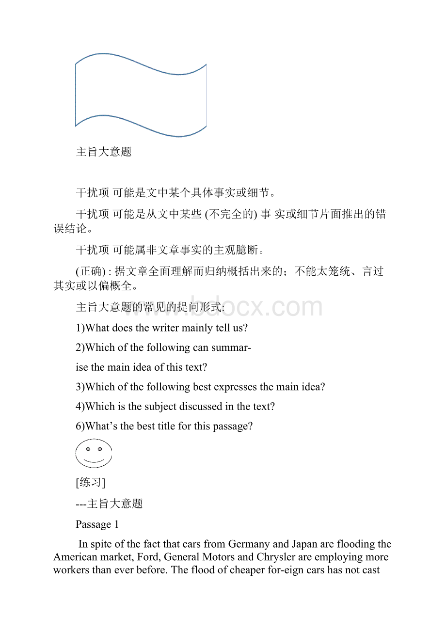 高中高考英语阅读理解解题技巧.docx_第2页