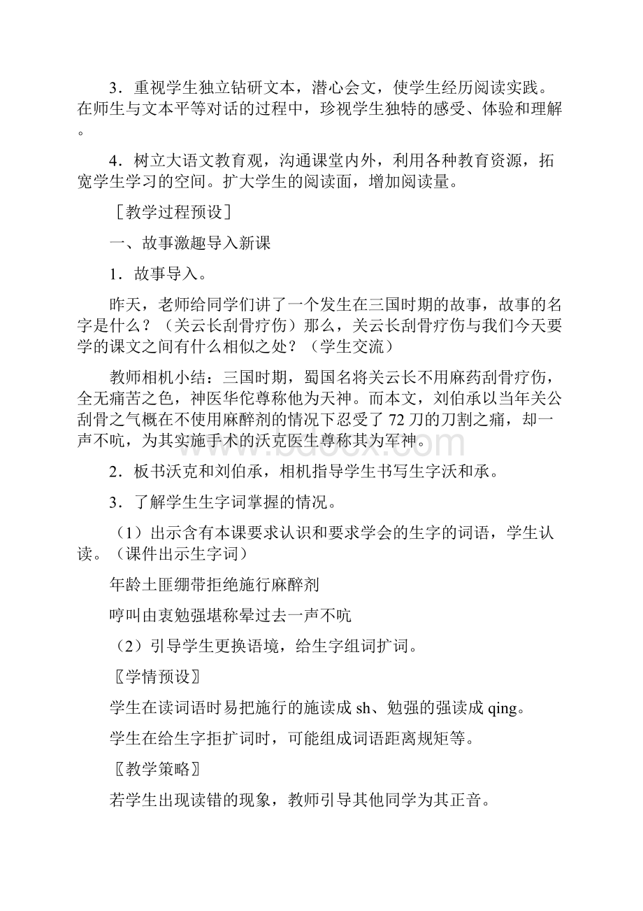 教育资料小学五年级语文军神6.docx_第2页