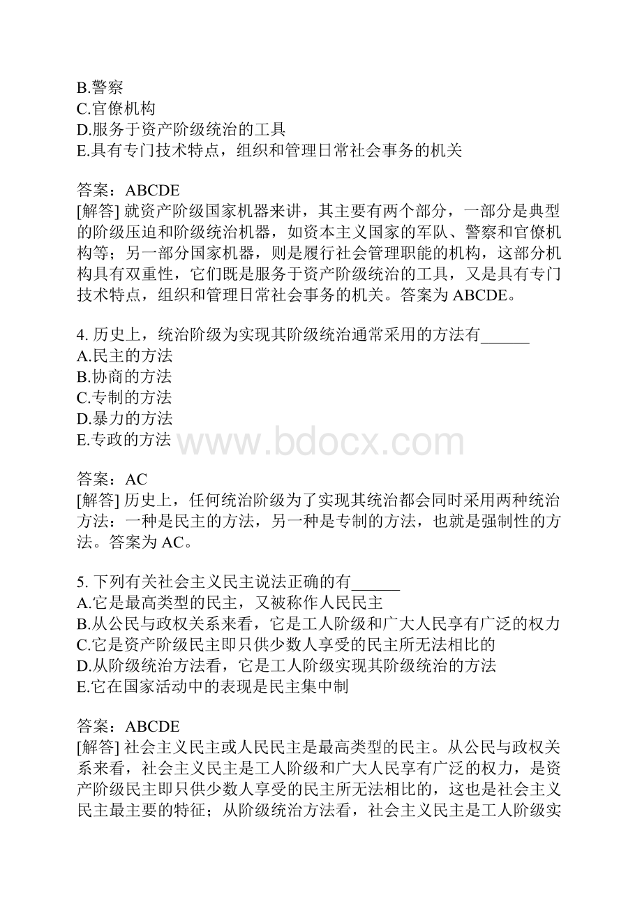 政治学概论自考题分类模拟8.docx_第2页