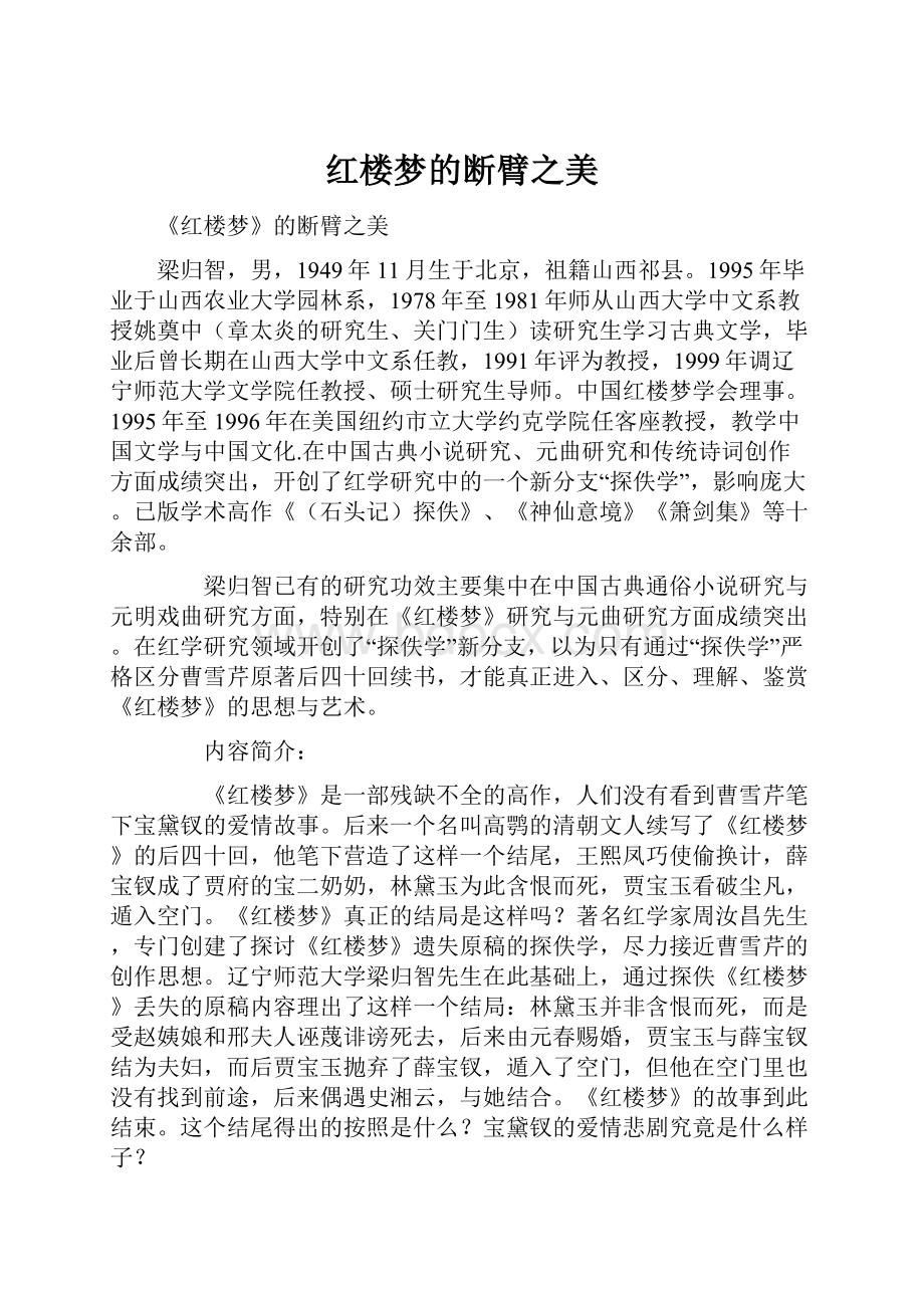 红楼梦的断臂之美.docx_第1页