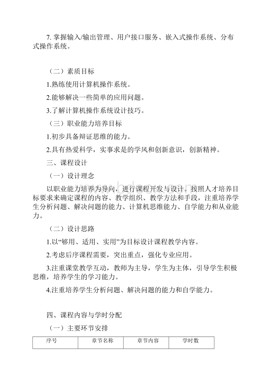 《操作系统》课程教案.docx_第2页