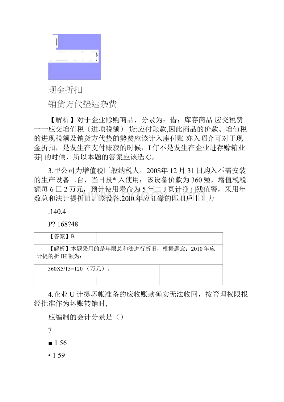 会计基础考试试题及答案解析docx.docx_第2页