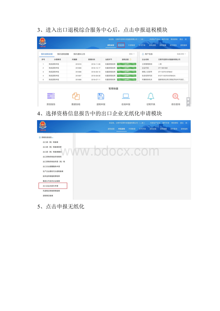 出口退税无纸化申请及申报操作指南1208.docx_第2页