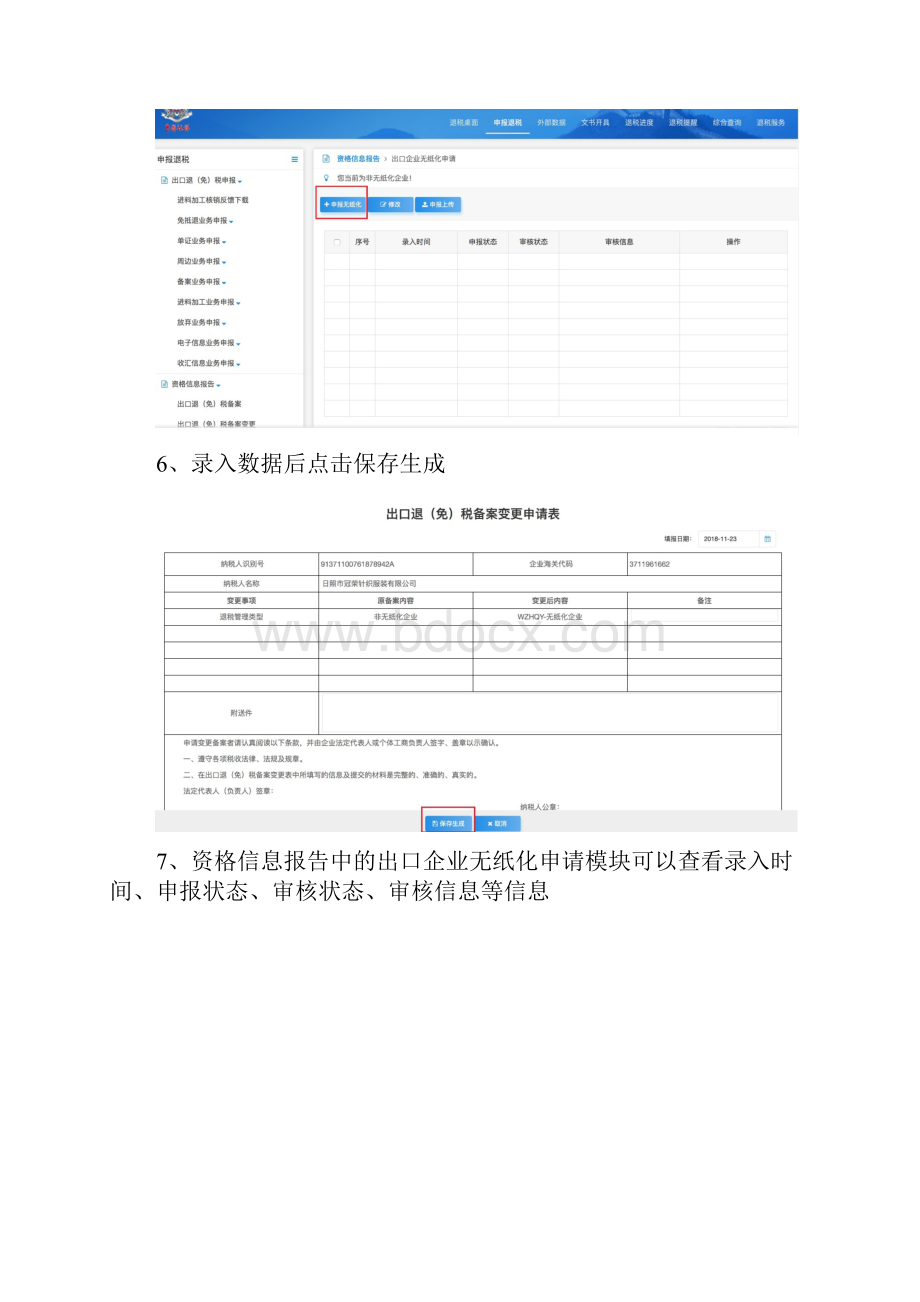 出口退税无纸化申请及申报操作指南1208.docx_第3页