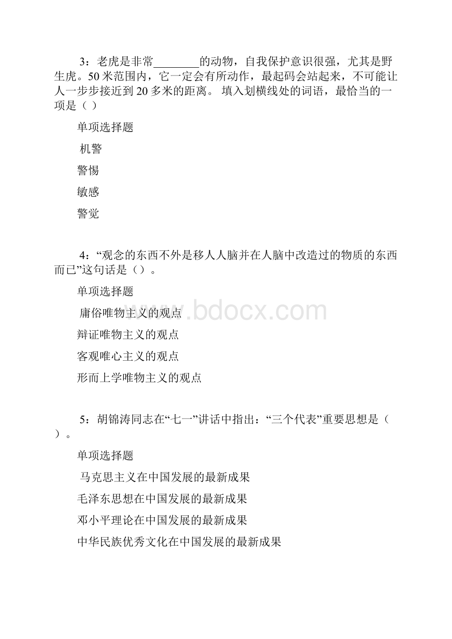 磁县事业单位招聘考试真题及答案解析完整word.docx_第2页