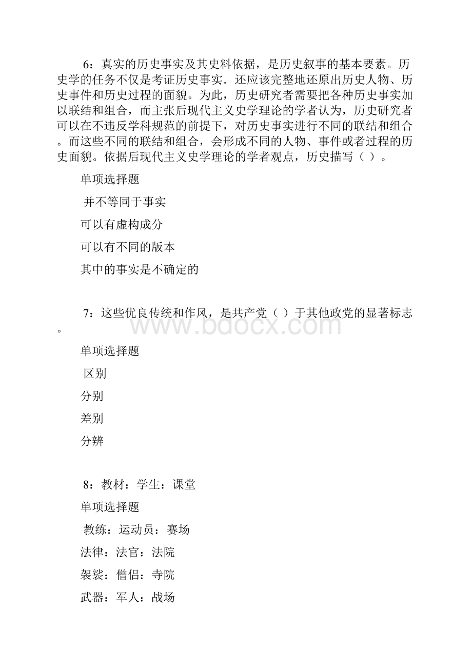 磁县事业单位招聘考试真题及答案解析完整word.docx_第3页