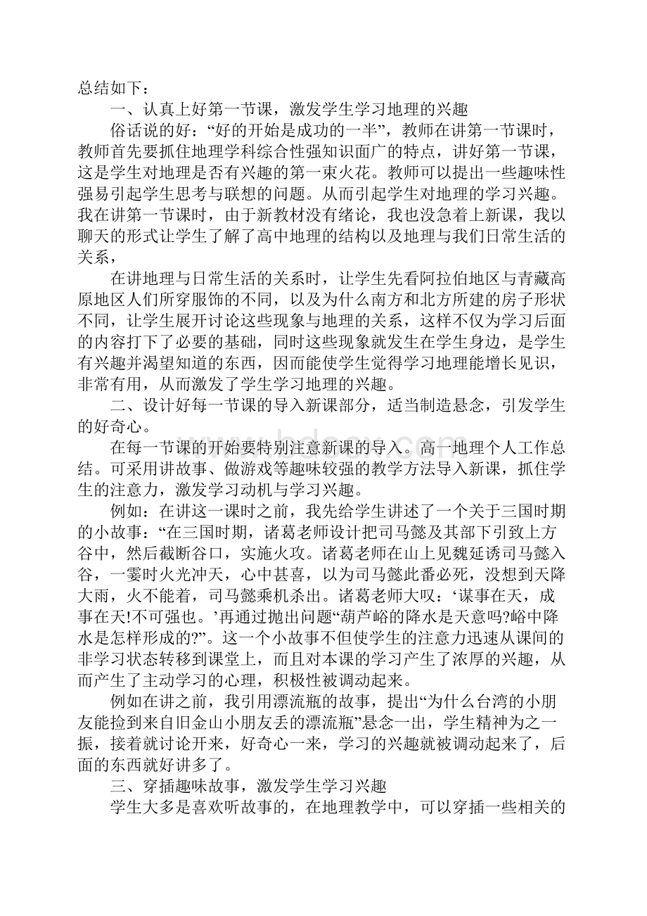 地理教师个人述职报告范文5篇.docx_第3页